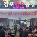 김포곱창 이미지