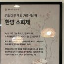 경희마루한약국 이미지