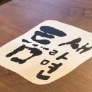 틈새라면범계점 이미지