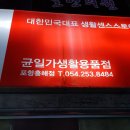 다이소흥해점