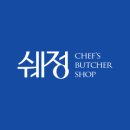 아름다운정육점