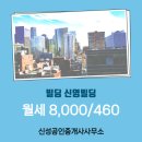 신영공인중개사사무소 | 신성공인중개사사무소 매물 ▶빌딩 신영빌딩 월세◀서초동 8,000/460