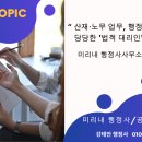 미리내 행정사사무소 이미지