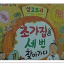 교과서고사성어 이미지