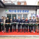 계산1동 중앙경로당 이미지