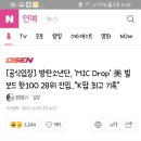 [공식입장] 방탄소년단, 'MIC Drop' 美 빌보드 핫100 28위 진입.."K팝 최고 이미지