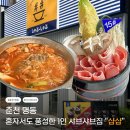 더타이어샵 춘천점 | (춘천 명동) 데이트코스로 딱 좋은 명동맛집| 풍성한 1인 샤브샤브 “샵샵” 내돈내산 후기
