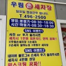 우림손세차장 이미지