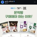 GS25금오2단지 | 민음사 문학빵 / GS25 x 민음사 x 오늘의 귀여움...솔티밀크), 모카번(커스타드) 후기 / 재고 조회 꿀팁