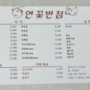 연꽃반점 - 상주시 비재로 1302 | 연꽃반점