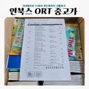 인북스 ORT 중고가 미개봉 1+ 9단계 오알티 후기