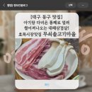 동구 맛집] 아기랑 다녀온 통째로 얼려 썰어져나오는 대패삼겹살! 숨겨진 효목시장맛집 무쇠솥고기마을