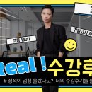 한성고등학교 | &lt;영어&gt; 너의 성적상승 story를 알려줘! - &lt;1&gt; (수강후기) (김태민t)