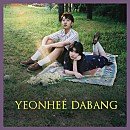 연희다방 - 서구 승학로 319 | 연희다방