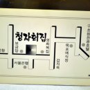 청자횟집