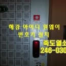포항열쇠, 죽도열쇠, 포항자동문 이미지