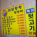 돼지창살무봤나