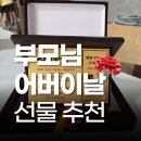 부모님 어버이날 선물 추천｜환갑·칠순·기념일까지 감동 제대로였던 순금감사패 제작 후기