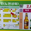 노천상회
