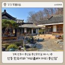 신동읍행정복지센터 후문 옆 | 안동 한옥카페, 커피홀베이커리 풍산점 / 반려견 및 아기랑 갈만한 고즈넉한 분위기 카페