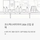 코스맥스비티아이 신입 공채 2026 - K-뷰티 1위 그룹사 정규직, 업무지원팀 L직군 공고 완전 분석