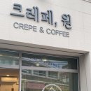 크레페원 이미지