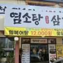 보양천염소탕 | 대구 달서구 모다아울렛 근처 보양천염소탕 / 내돈내먹 솔직후기