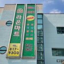 라온마트 이미지