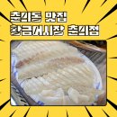 황금어시장 | [부천 춘의동] 내돈내산, 춘의역 최고 핫플레이스 황금어시장에서 해산물 뿌스기