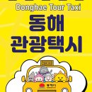 동해관광