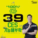 CES 기능해부학 39기 [3월] 이미지