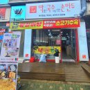 막뽑은국수 바로빚은손만두 이미지