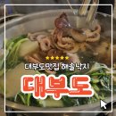 해솔바다낚시터 | 🐙 대부도 산낙지 맛집 | 대부도맛집 해솔낙지 방송도 다녀간 리얼 후기