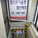 코스트아울렛 이미지