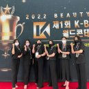 대구미용학원 k-뷰티 월드 콘테스트 후기 2탄! 압도적인 수상결과 공개!