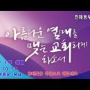 2024.10.13. 주일오전 1부예배 실시간 영상 이미지