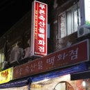 푸른축산물백화점