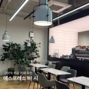 [구의/자양] 넓은 공간의 &#34; 에스프레소 바 시 &#34; 커피 맛집