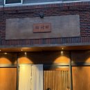 스시다케타 | 대구 가성비 스시오마카세 죽전역 스시다케타 후기