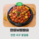 전병궈즈 | [인천 서구] 인천검단 맛집 한식중식 주점 '한중낮밥술집' 리뷰