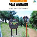 목상근린공원 이미지