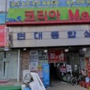 김서영헤어샵 - 시흥시 시흥대로1073번길 31 | 김서영헤어샵