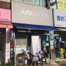 천년닭강정안산단원점