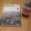 삼호건재 | [도서후기] 강남의 탄생