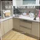 상주인테리어필름 프라임로즈2차 싱크대 하부장, 붙박이장, 화장대