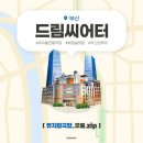 남구-029 | [부산] #드림씨어터 #드림시어터 _ 극장&amp;좌석&amp;시야
