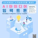 [한국정보화진흥원] AI를 잘 몰라도 할 수 있는 AI 서비스 아이디어 공모전 이미지