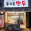 용코로만두