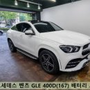 터미널자동차부분정비 | 부산 수입차 배터리 2020연식 GLE 400D (167) 교체