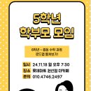경기도 수원시 권선구 덕영대로1323번길 26-24 (권선동, 권선3지구 써미트빌) | 5학년 학부모 모임